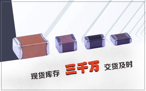 (幹貨)貼片電容作用詳細介紹